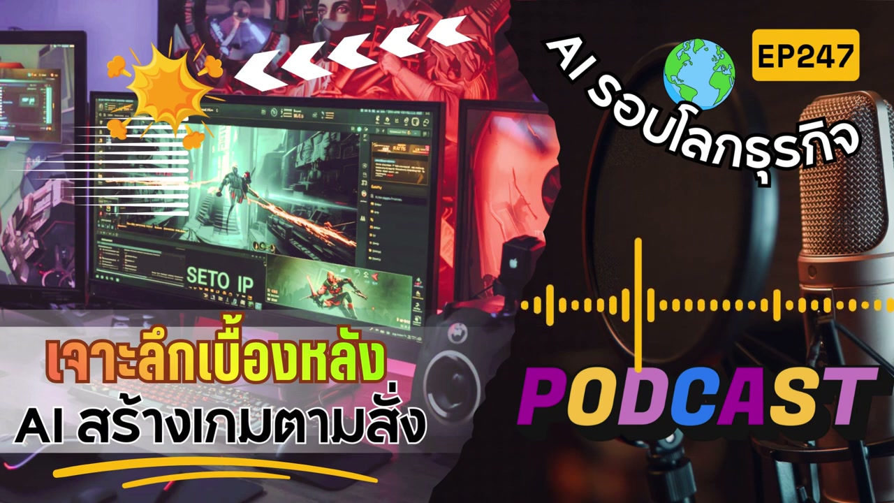 เจาะลึกเบื้องหลัง AI พลิกโฉมอุตสาหกรรมเกม 3D ยุคใหม่: เมื่อจินตนาการกลายเป็นความจริง - บทความจาก ITBlockman