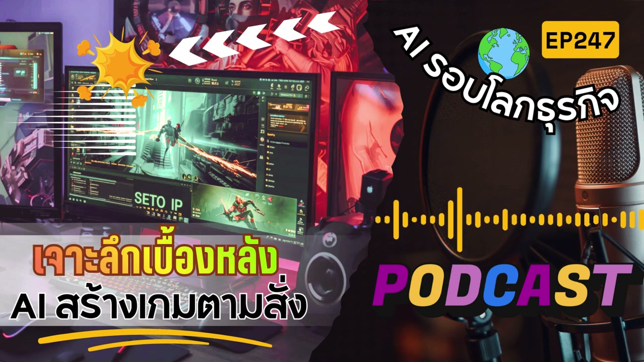 เจาะลึกเบื้องหลัง AI พลิกโฉมอุตสาหกรรมเกม 3D ยุคใหม่: เมื่อจินตนาการกลายเป็นความจริง - บทความจาก ITBlockman
