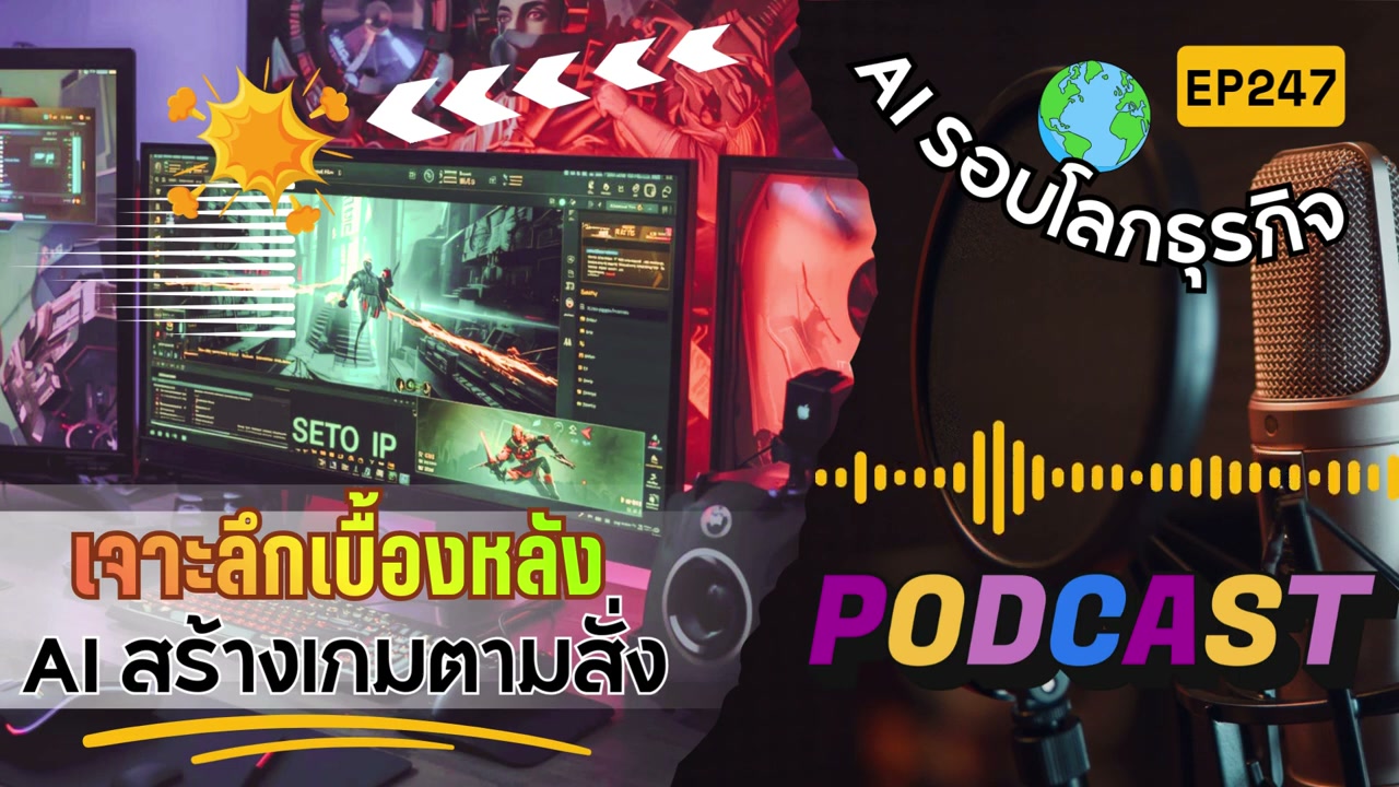 เจาะลึกเบื้องหลัง AI พลิกโฉมอุตสาหกรรมเกม 3D ยุคใหม่: เมื่อจินตนาการกลายเป็นความจริง - บทความจาก ITBlockman