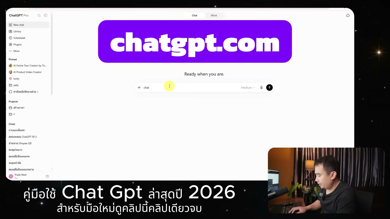 คู่มือใช้งาน ChatGPT ฉบับอัปเดตปี 2026: เจาะลึกฟีเจอร์ใหม่สำหรับมือใหม่ครบจบในที่เดียว - บทความจาก ITBlockman