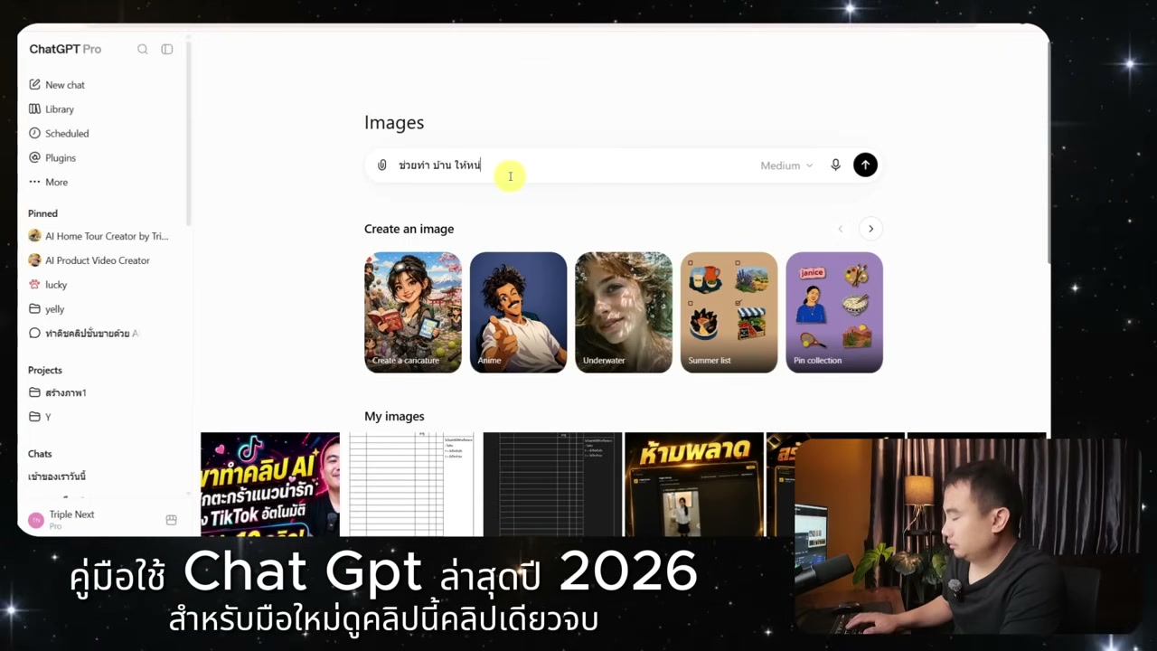 คู่มือใช้งาน ChatGPT ฉบับอัปเดตปี 2026: เจาะลึกฟีเจอร์ใหม่สำหรับมือใหม่ครบจบในที่เดียว - บทความจาก ITBlockman