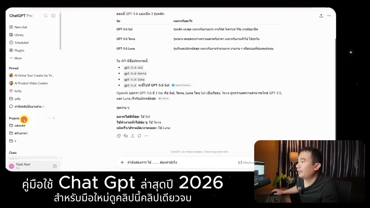 คู่มือใช้งาน ChatGPT ฉบับอัปเดตปี 2026: เจาะลึกฟีเจอร์ใหม่สำหรับมือใหม่ครบจบในที่เดียว - บทความจาก ITBlockman
