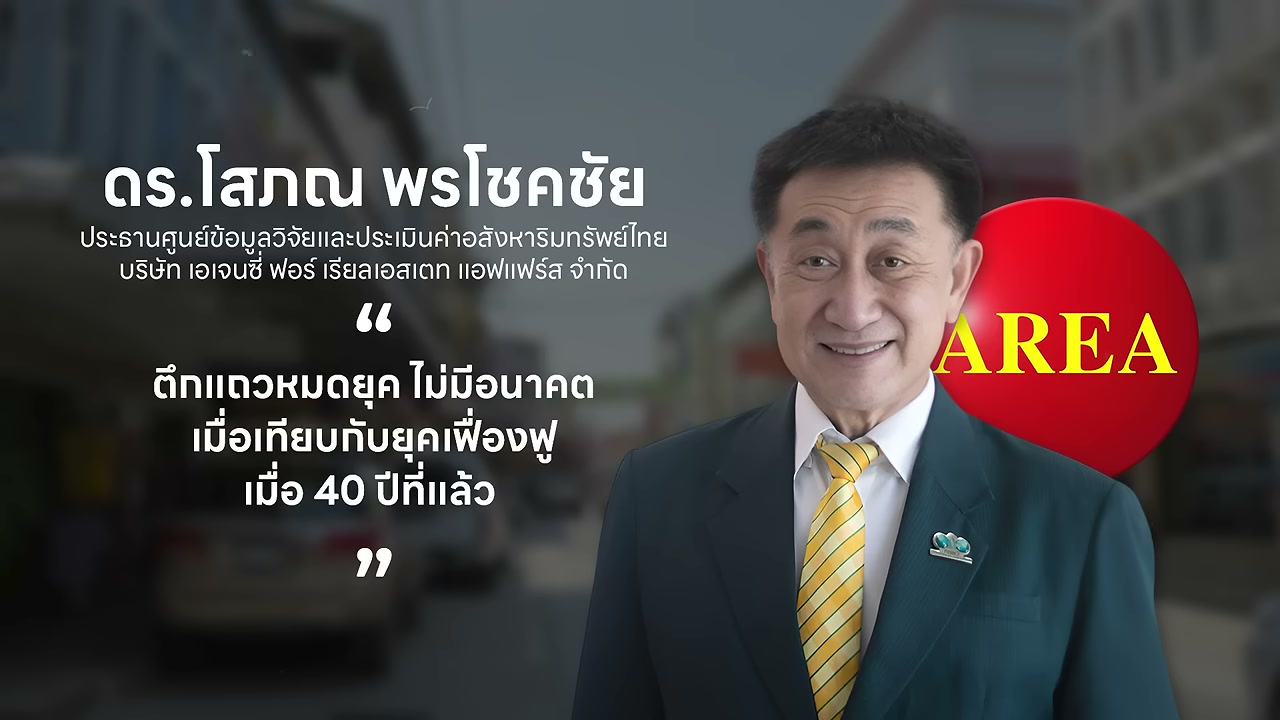 อวสานตึกแถวไทย? จากหัวใจเศรษฐกิจสู่เมืองร้างไร้ผู้คน - บทความจาก ITBlockman