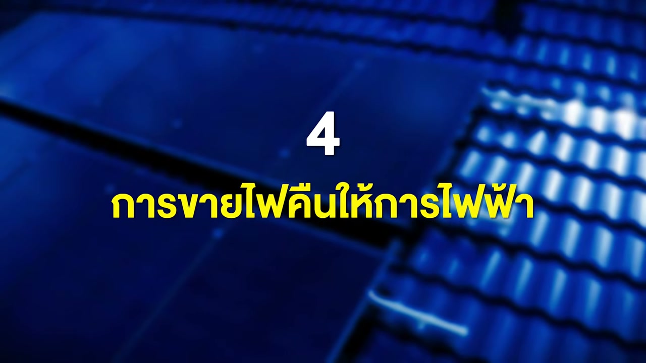 ติด Solar Cell ตอนนี้คุ้มจริงหรือแค่ติดดอย? เจาะลึกความคุ้มค่าที่คุณต้องรู้ก่อนตัดสินใจ - บทความจาก ITBlockman