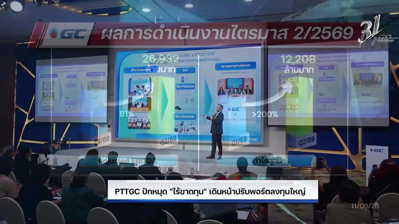 PTTGC ปักหมุดไร้ขาดทุน เดินหน้าปรับพอร์ตลงทุนใหญ่สู่ธุรกิจมูลค่าสูง - บทความจาก ITBlockman