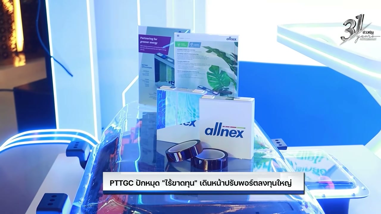 PTTGC ปักหมุดไร้ขาดทุน เดินหน้าปรับพอร์ตลงทุนใหญ่สู่ธุรกิจมูลค่าสูง - บทความจาก ITBlockman