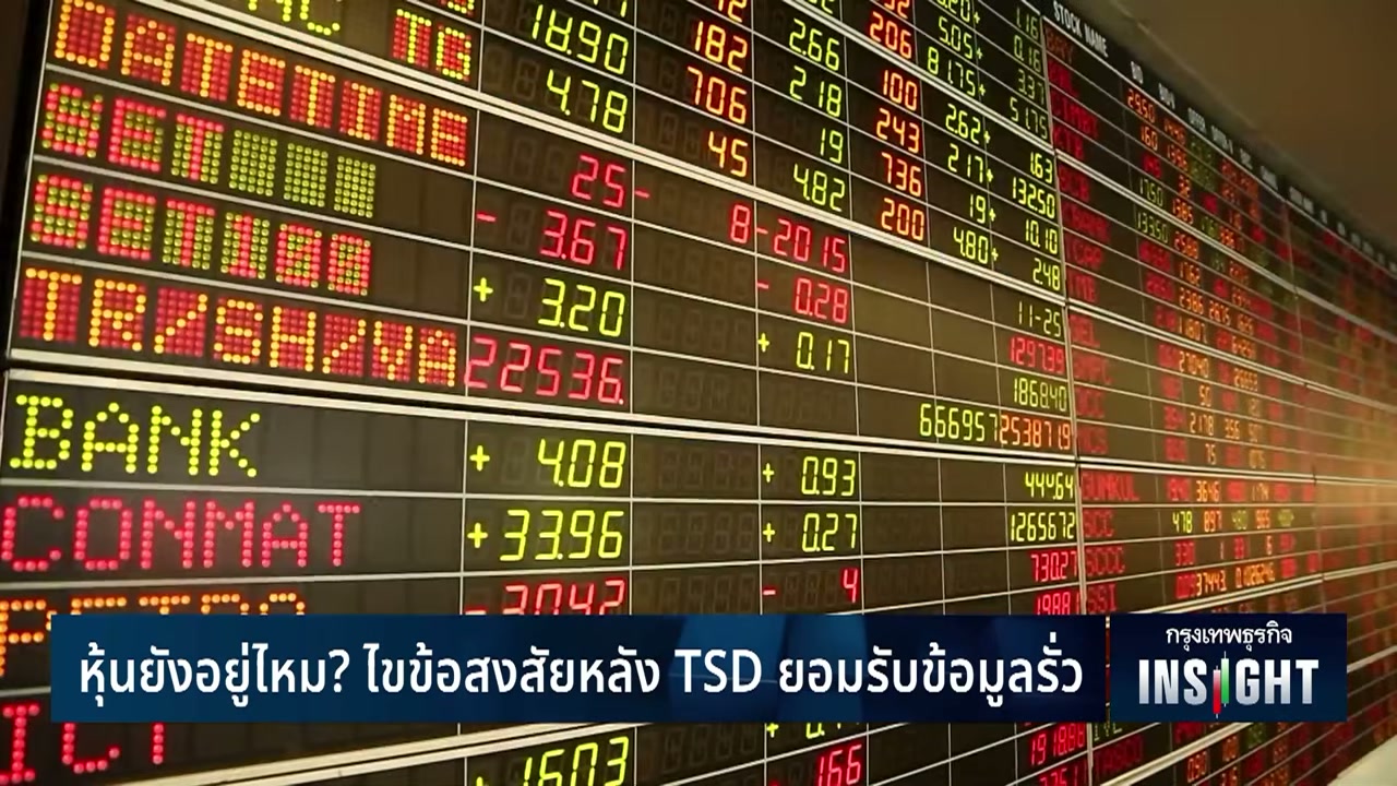 เจาะลึกกรณีข้อมูลรั่วไหล TSD หุ้นในพอร์ตยังปลอดภัยไหม? สิ่งที่นักลงทุนต้องรู้ทันที - บทความจาก ITBlockman