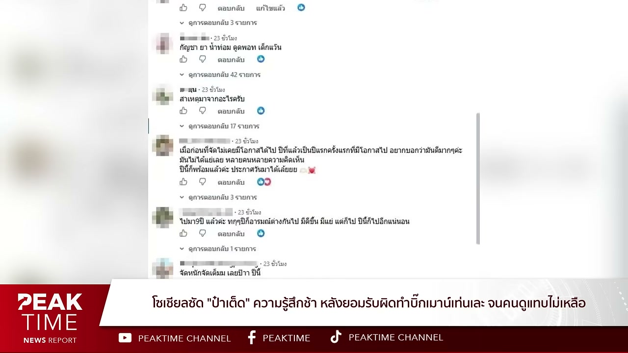 เจาะลึกประเด็นร้อน ป๋าเต็ด ยุทธนา ยอมรับความผิดพลาด Big Mountain Music Festival เสื่อมความนิยม - บทความจาก ITBlockman