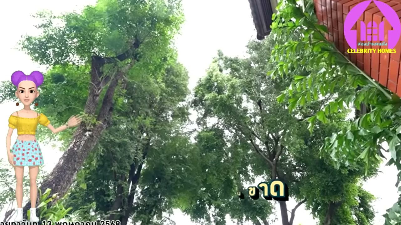 เปิดบ้านหรู เสก โลโซ หลังกานต์ประกาศขาย ปิดตำนานบ้านประวัติศาสตร์ 25 ปี - บทความจาก ITBlockman