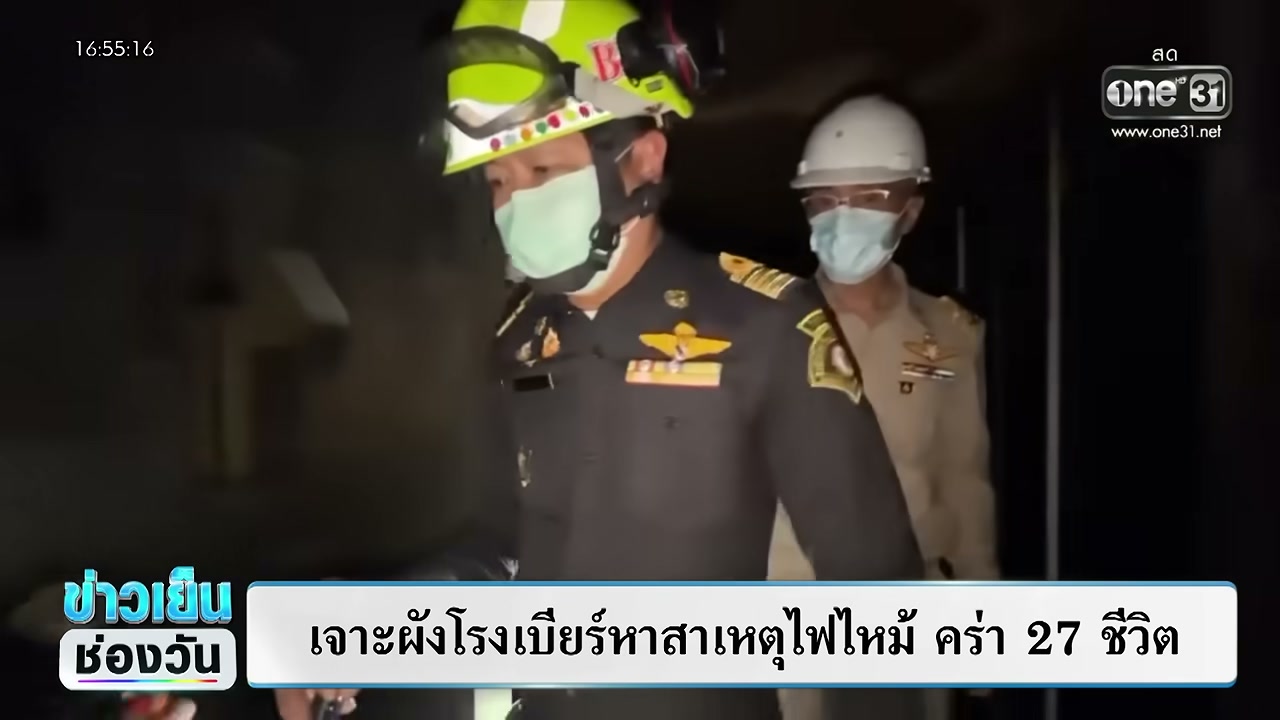 เจาะลึกโศกนาฏกรรมโรงเบียร์ลาดพร้าว สู่บทเรียนความปลอดภัยที่แลกด้วยชีวิต - บทความจาก ITBlockman