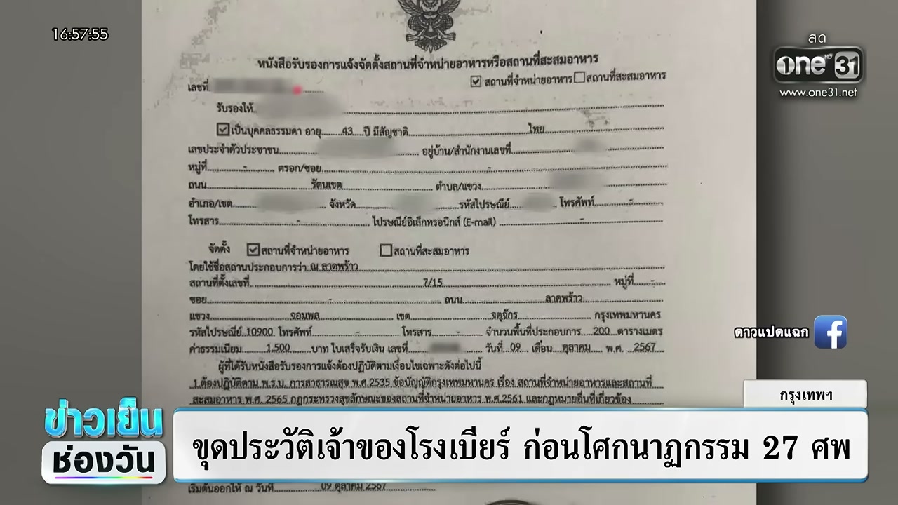 เจาะลึกโศกนาฏกรรมโรงเบียร์ลาดพร้าว สู่บทเรียนความปลอดภัยที่แลกด้วยชีวิต - บทความจาก ITBlockman