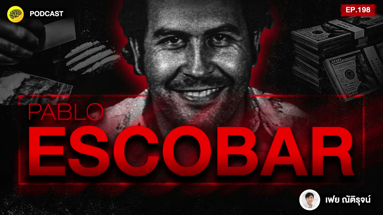 ถอดรหัสจิตวิทยาครองใจคนสไตล์ Pablo Escobar: วิธีคุมเกมและสร้างอิทธิพลอย่างเหนือชั้น - บทความจาก ITBlockman
