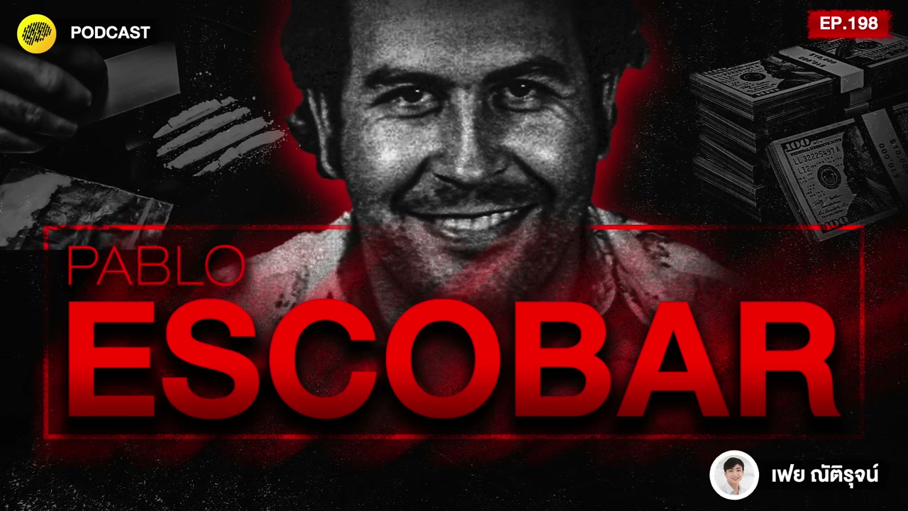 ถอดรหัสจิตวิทยาครองใจคนสไตล์ Pablo Escobar: วิธีคุมเกมและสร้างอิทธิพลอย่างเหนือชั้น - บทความจาก ITBlockman