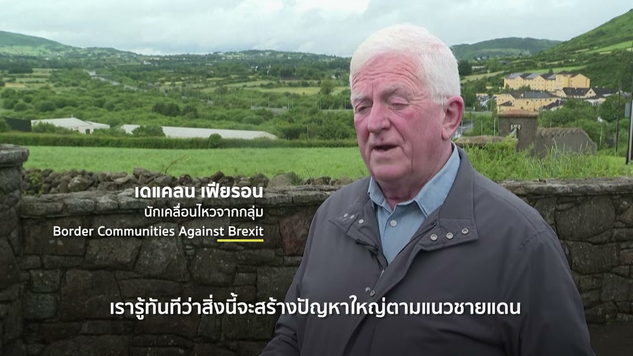 10 ปี Brexit: จุดเปลี่ยนที่ทำให้เศรษฐกิจอังกฤษกลับไม่ได้ไปไม่ถึง - บทความจาก ITBlockman