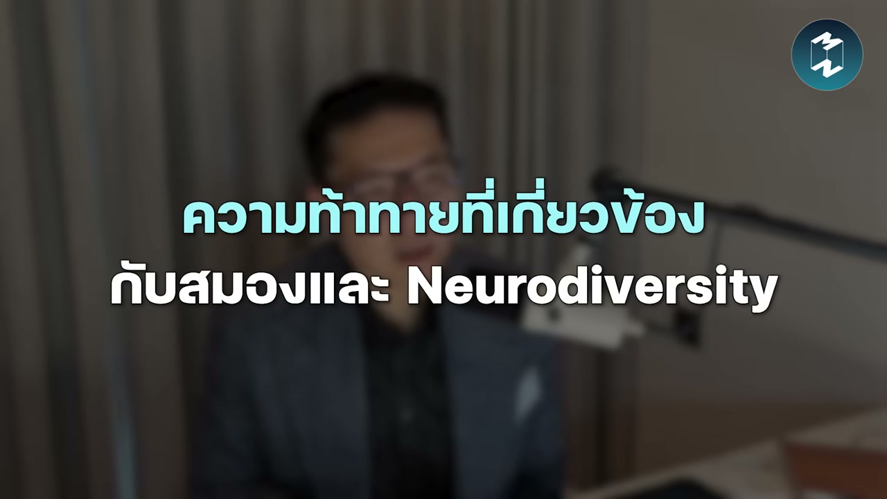 Brain Hack 101: ปลดล็อกศักยภาพสมองให้ทำงานได้เต็มประสิทธิภาพกว่าที่เคย - บทความจาก ITBlockman