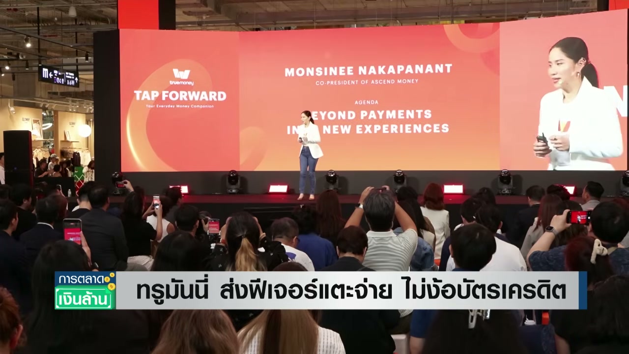 ทรูมันนี่ปฏิวัติวงการชำระเงิน เปิดตัวฟีเจอร์แตะจ่ายผ่านสมาร์ทโฟน ไม่ต้องพึ่งบัตรเครดิต - บทความจาก ITBlockman