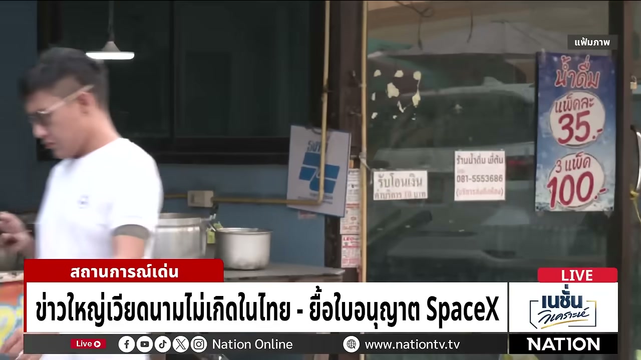 จับตาเวียดนามเปิดประตูให้ Starlink รุกคืบอินเทอร์เน็ตดาวเทียม พร้อมเจาะลึกเหตุผลที่ไทยยังปิดประตูใส่ - บทความจาก ITBlockman
