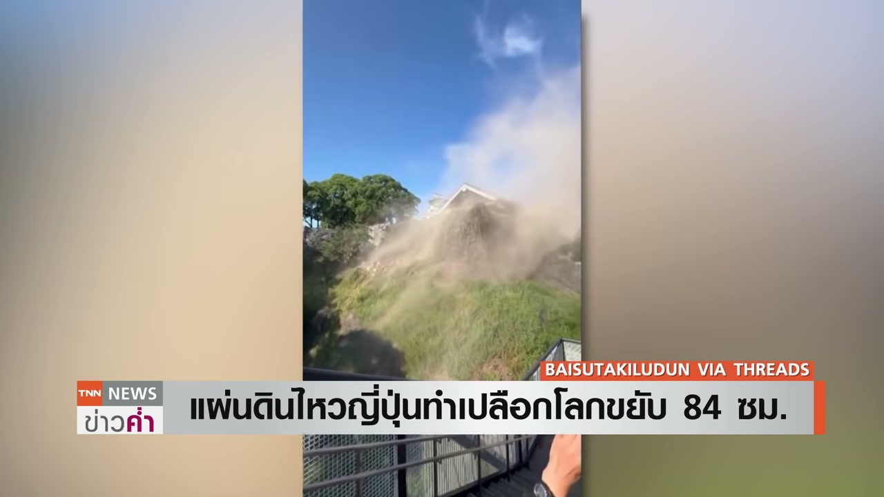ไขปมแผ่นดินไหวญี่ปุ่นและวิเคราะห์สาเหตุอาคารถล่ม: แรงสั่นสะเทือนหรือการระเบิดจากภายใน - บทความจาก ITBlockman