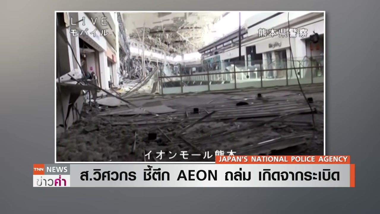 ไขปมแผ่นดินไหวญี่ปุ่นและวิเคราะห์สาเหตุอาคารถล่ม: แรงสั่นสะเทือนหรือการระเบิดจากภายใน - บทความจาก ITBlockman