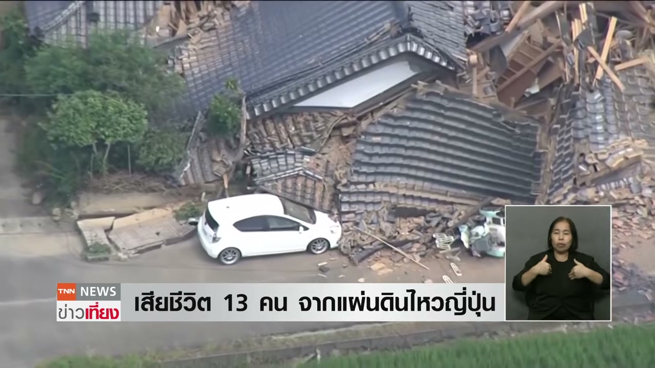 เจาะลึกสถานการณ์แผ่นดินไหวญี่ปุ่น: คุมาโมโตะเผชิญภัยพิบัติครั้งใหญ่ - บทความจาก ITBlockman