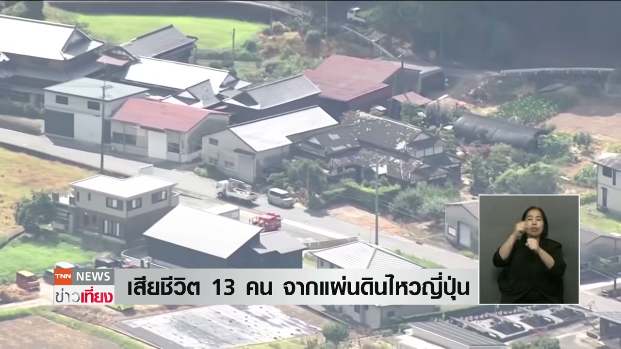 เจาะลึกสถานการณ์แผ่นดินไหวญี่ปุ่น: คุมาโมโตะเผชิญภัยพิบัติครั้งใหญ่ - บทความจาก ITBlockman