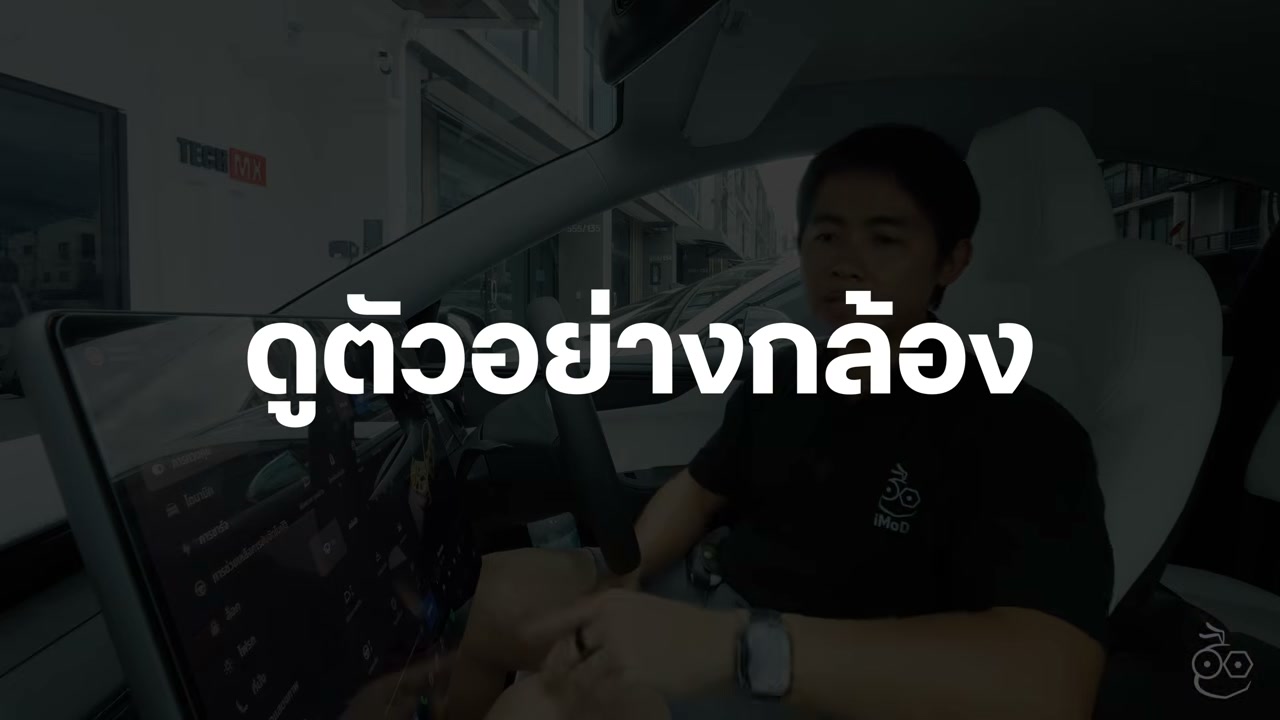 เจาะลึก Tesla Summer Update 2026: ยกระดับความฉลาดด้วยพลัง Grok AI และฟีเจอร์ใหม่เพียบ - บทความจาก ITBlockman