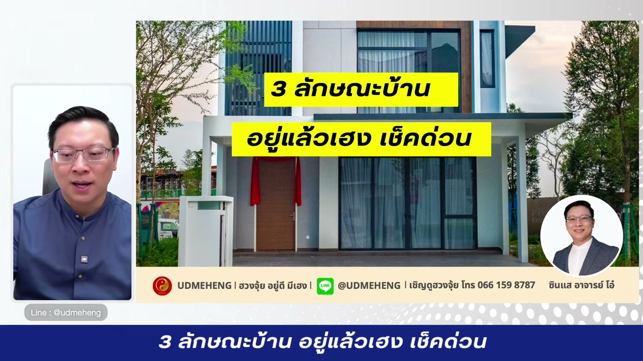 3 ลักษณะบ้านอยู่แล้วเฮง เปิดเคล็ดลับฮวงจุ้ยเสริมความมั่งคั่งในยุคที่ 9 - บทความจาก ITBlockman