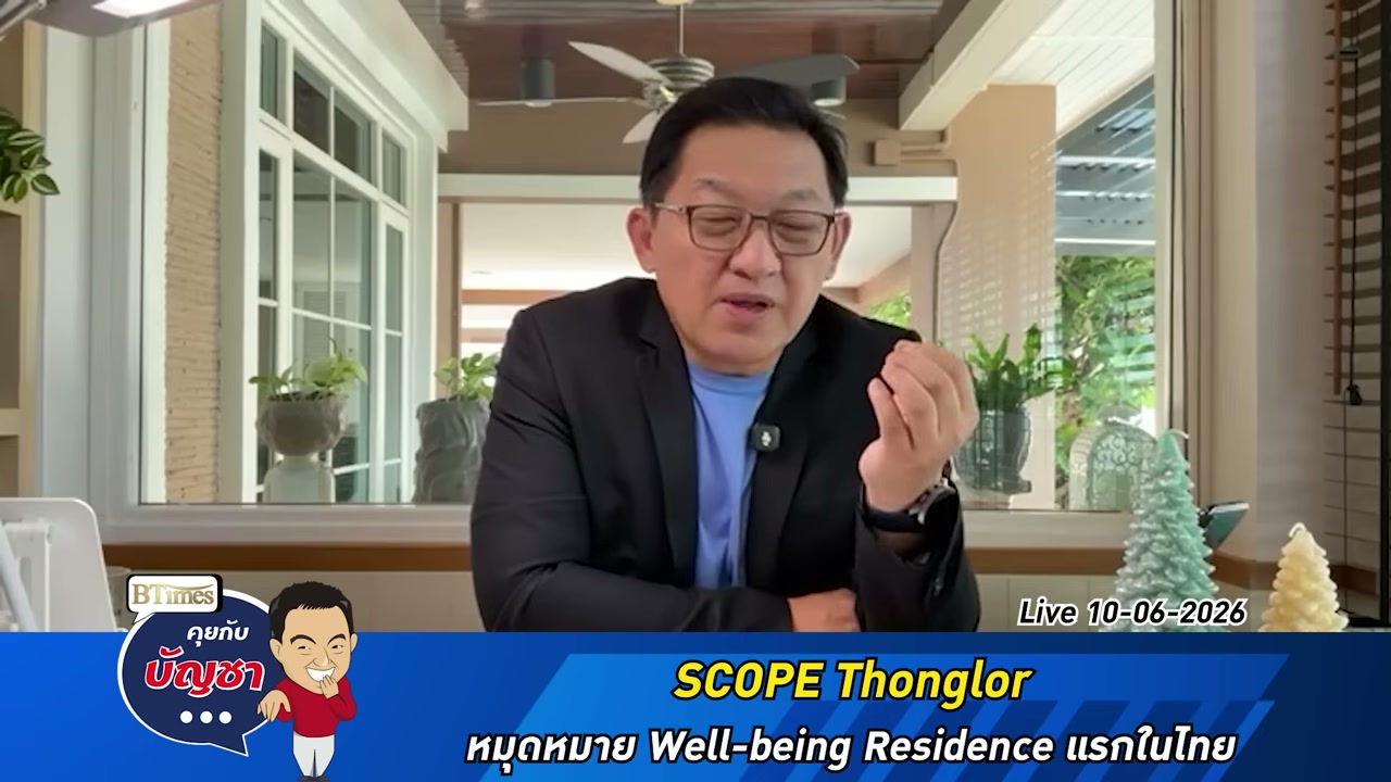 เจาะลึกเทรนด์ Well-being Residence: นิยามความหรูหราใหม่ในยุคเศรษฐกิจรูปตัว K - บทความจาก ITBlockman
