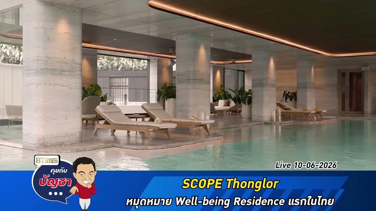 เจาะลึกเทรนด์ Well-being Residence: นิยามความหรูหราใหม่ในยุคเศรษฐกิจรูปตัว K - บทความจาก ITBlockman