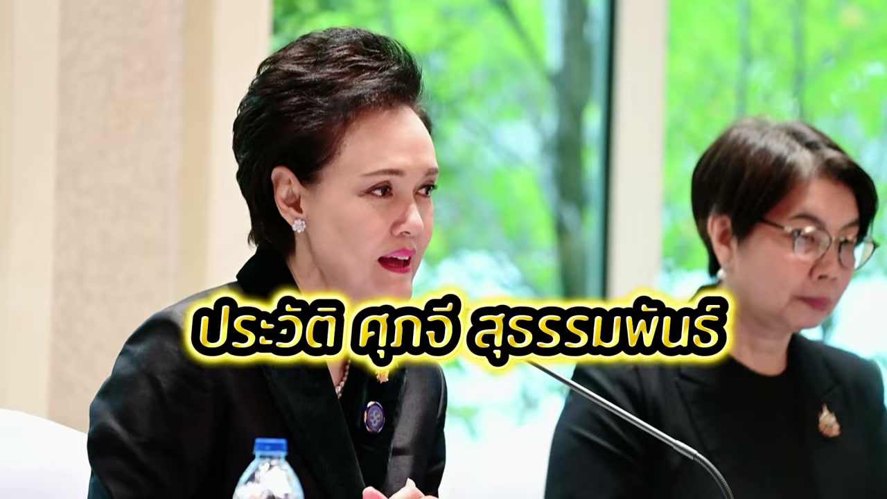 เจาะลึกประวัติ ศุภจี สุธรรมพันธ์: จากผู้บริหารมือทองสู่รัฐมนตรีว่าการกระทรวงพาณิชย์ - บทความจาก ITBlockman