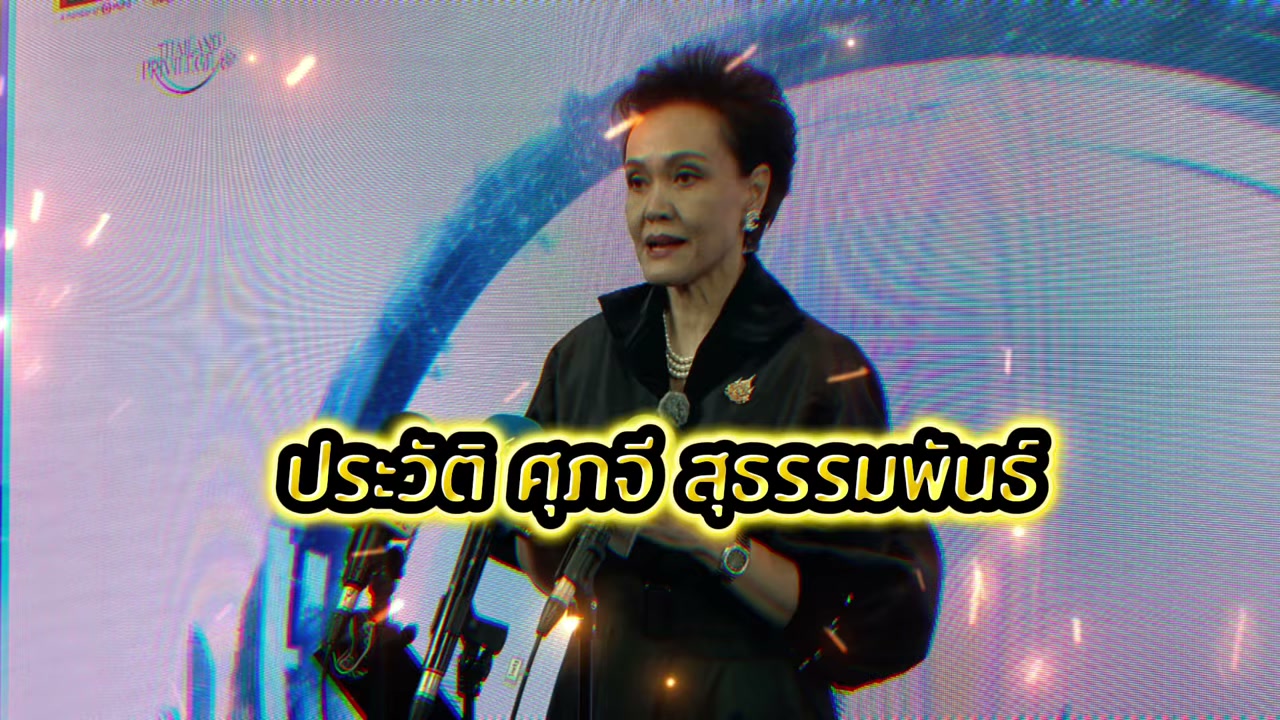 เจาะลึกประวัติ ศุภจี สุธรรมพันธ์: จากผู้บริหารมือทองสู่รัฐมนตรีว่าการกระทรวงพาณิชย์ - บทความจาก ITBlockman