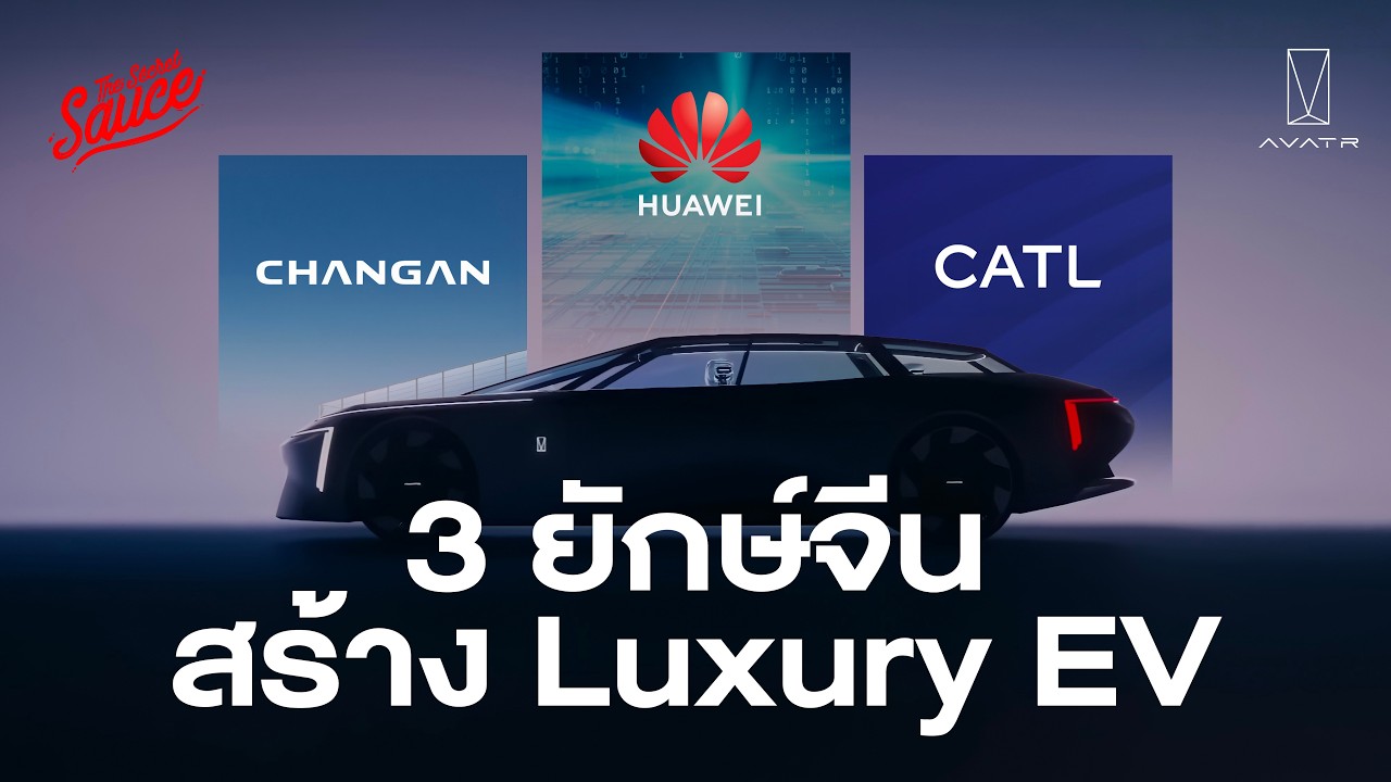 เจาะลึกปรัชญา Emotive Luxury เมื่อ AVATR นิยามรถยนต์ไฟฟ้าให้เป็นมากกว่าแค่พาหนะ