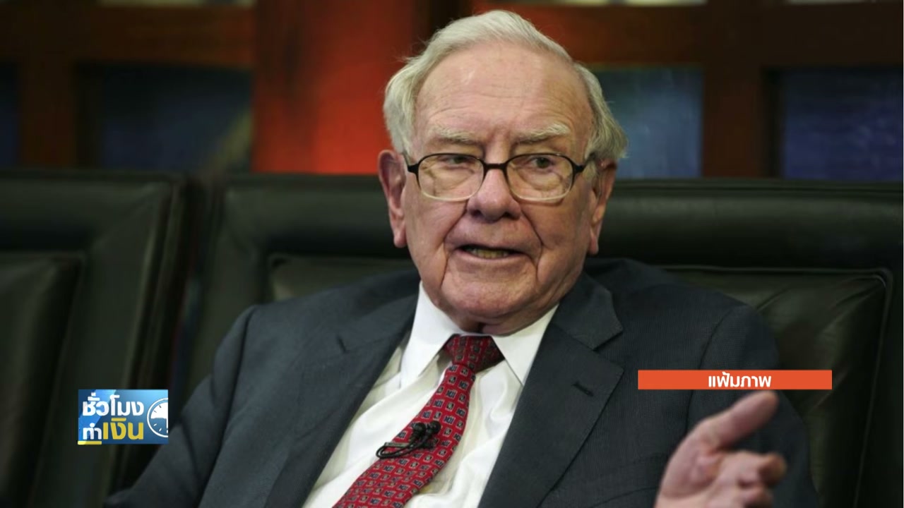 Berkshire Hathaway ปรับกลยุทธ์ครั้งใหญ่ ทุ่มเงินสดกว่า 2.5 หมื่นล้านดอลลาร์ ลุยซื้อหุ้นคืนและเข้าตลาดอีกครั้ง - บทความจาก ITBlockman