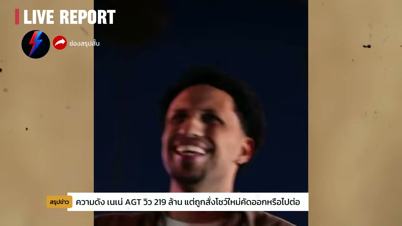 เจาะลึกเส้นทาง เนเน่ เยาวชนไทยบนเวที AGT สู่รอบ Judges' Callbacks ลุ้นระทึกชิงตั๋วรอบ Live Show - บทความจาก ITBlockman