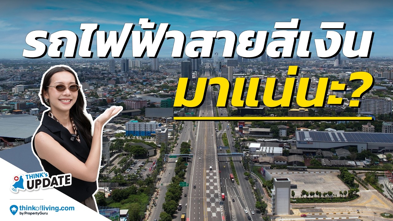เจาะลึกศักยภาพทำเลบางนา-สุวรรณภูมิ กับเมกะโปรเจกต์และรถไฟฟ้าสายสีเงิน