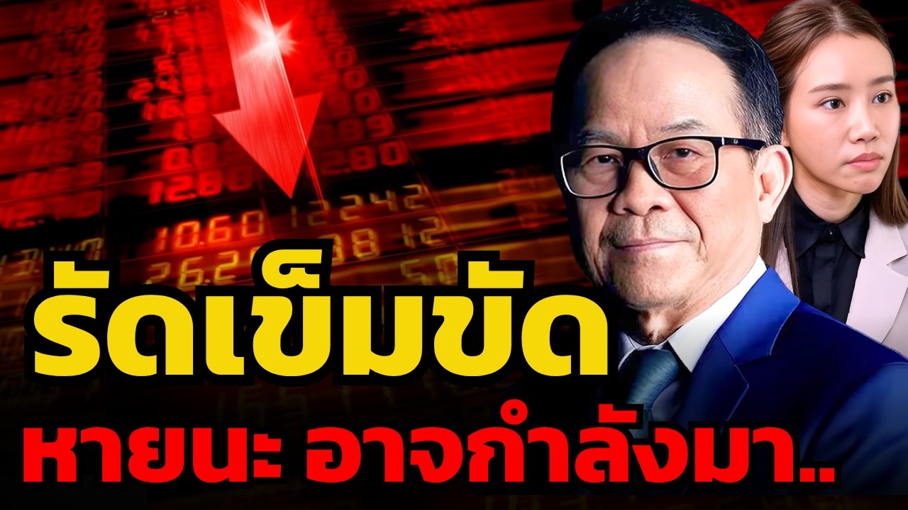 วิกฤตใหญ่จะมาตอนที่เรามั่นใจที่สุด: ถอดบทเรียนจากประสบการณ์นักลงทุนระดับโลก