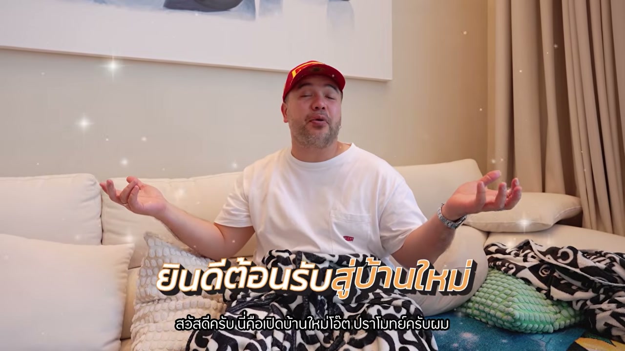 เปิดบ้านใหม่โอ๊ต ปราโมทย์: งานบุญสุดคูล ต้อนรับแขกเกือบร้อยคน! - บทความจาก ITBlockman