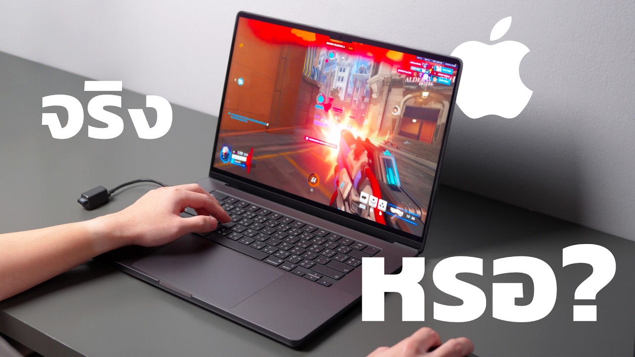 MacBook เล่นเกมไม่ได้จริงหรือ? เจาะลึกประสบการณ์จริงและการตั้งค่าให้เล่นได้ลื่นไหล