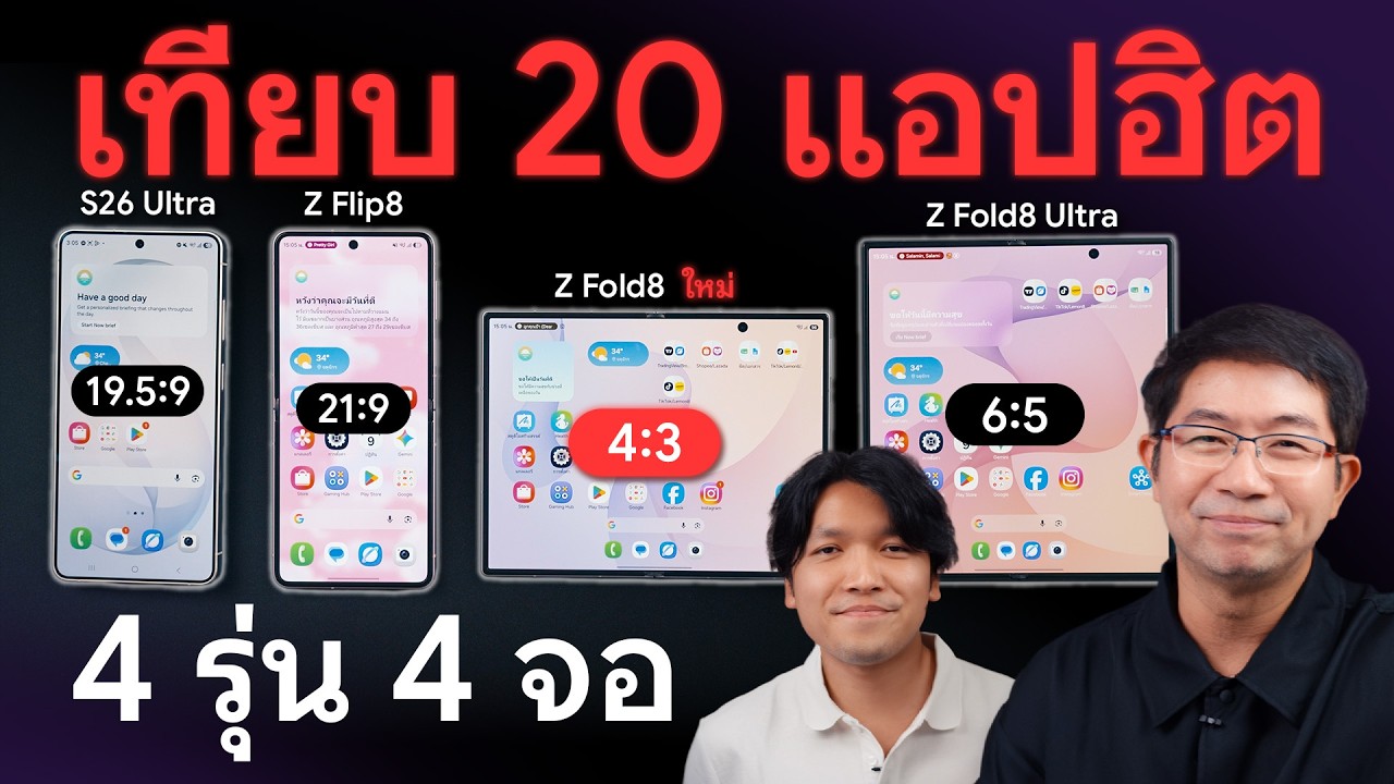 เทียบชัดทุกมุม! Galaxy Z Fold8, Z Fold8 Ultra และ Z Flip8 รุ่นไหนตอบโจทย์ไลฟ์สไตล์คุณที่สุด?