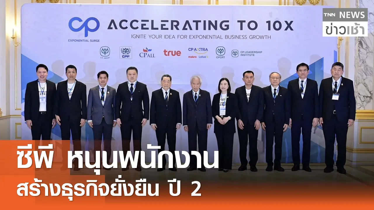 เจาะลึก CP Exponential Search ปีที่ 2 เวทีแห่งนวัตกรรมที่เปลี่ยนพนักงานให้เป็นผู้ประกอบการยั่งยืน
