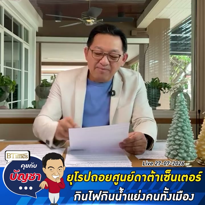 วิกฤตดาต้าเซ็นเตอร์อังกฤษ เมื่อความต้องการ AI สวนทางกับวิกฤตขาดแคลนน้ำ - บทความจาก ITBlockman