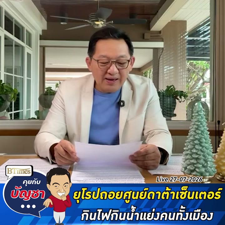 วิกฤตดาต้าเซ็นเตอร์อังกฤษ เมื่อความต้องการ AI สวนทางกับวิกฤตขาดแคลนน้ำ - บทความจาก ITBlockman