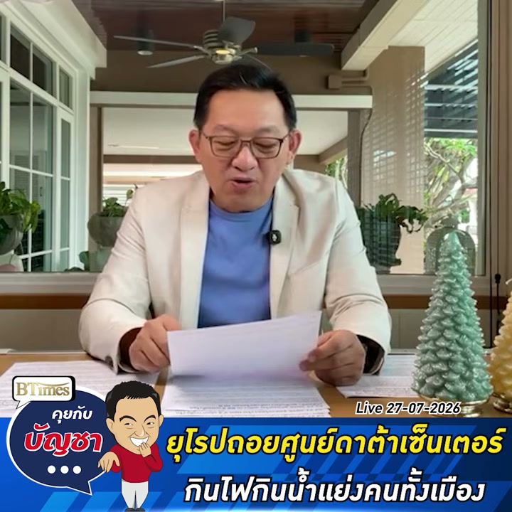 วิกฤตดาต้าเซ็นเตอร์อังกฤษ เมื่อความต้องการ AI สวนทางกับวิกฤตขาดแคลนน้ำ - บทความจาก ITBlockman