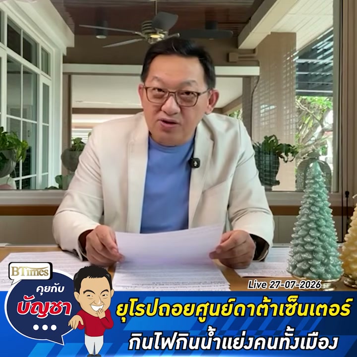 วิกฤตดาต้าเซ็นเตอร์อังกฤษ เมื่อความต้องการ AI สวนทางกับวิกฤตขาดแคลนน้ำ - บทความจาก ITBlockman