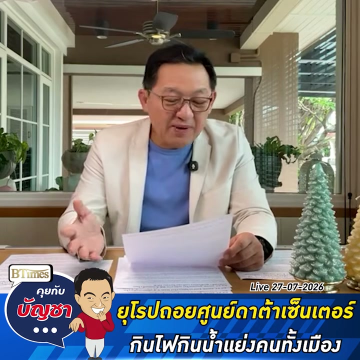 วิกฤตดาต้าเซ็นเตอร์อังกฤษ เมื่อความต้องการ AI สวนทางกับวิกฤตขาดแคลนน้ำ - บทความจาก ITBlockman