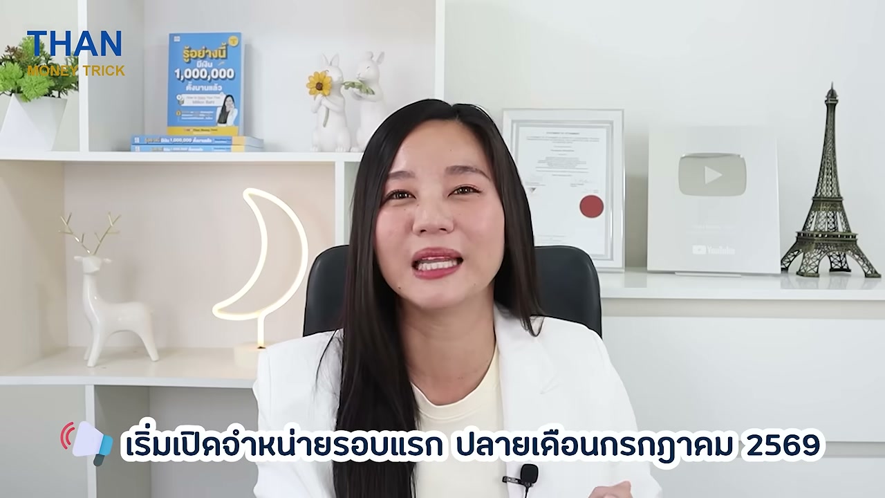เจาะลึก พันธบัตรออม Plus ลงทุนเริ่มต้น 100 บาท รับดอกเบี้ยทุก 3 เดือน พร้อมวิธีจองซื้อผ่านแอปเป๋าตัง - บทความจาก ITBlockman