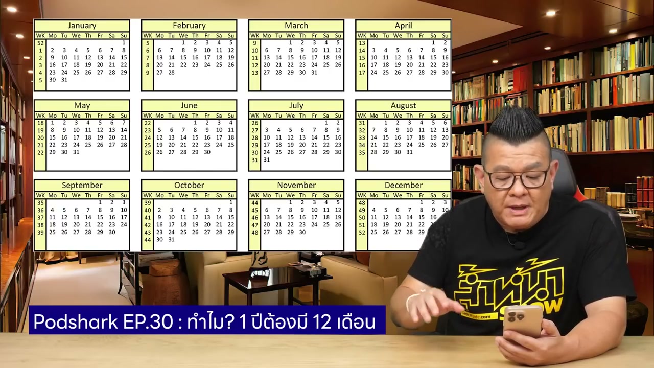 ไขข้อสงสัย: ทำไม 1 ปีต้องมี 12 เดือน และทำไมเวลาบนโลกถึงดูวุ่นวาย? - บทความจาก ITBlockman