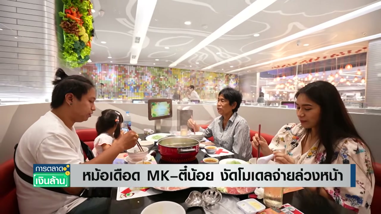 ศึกเดือดหม้อสุกี้! MK ปะทะ ตี๋น้อย งัดกลยุทธ์ Subscription มัดใจลูกค้าตลอดเดือนสิงหาคม - บทความจาก ITBlockman