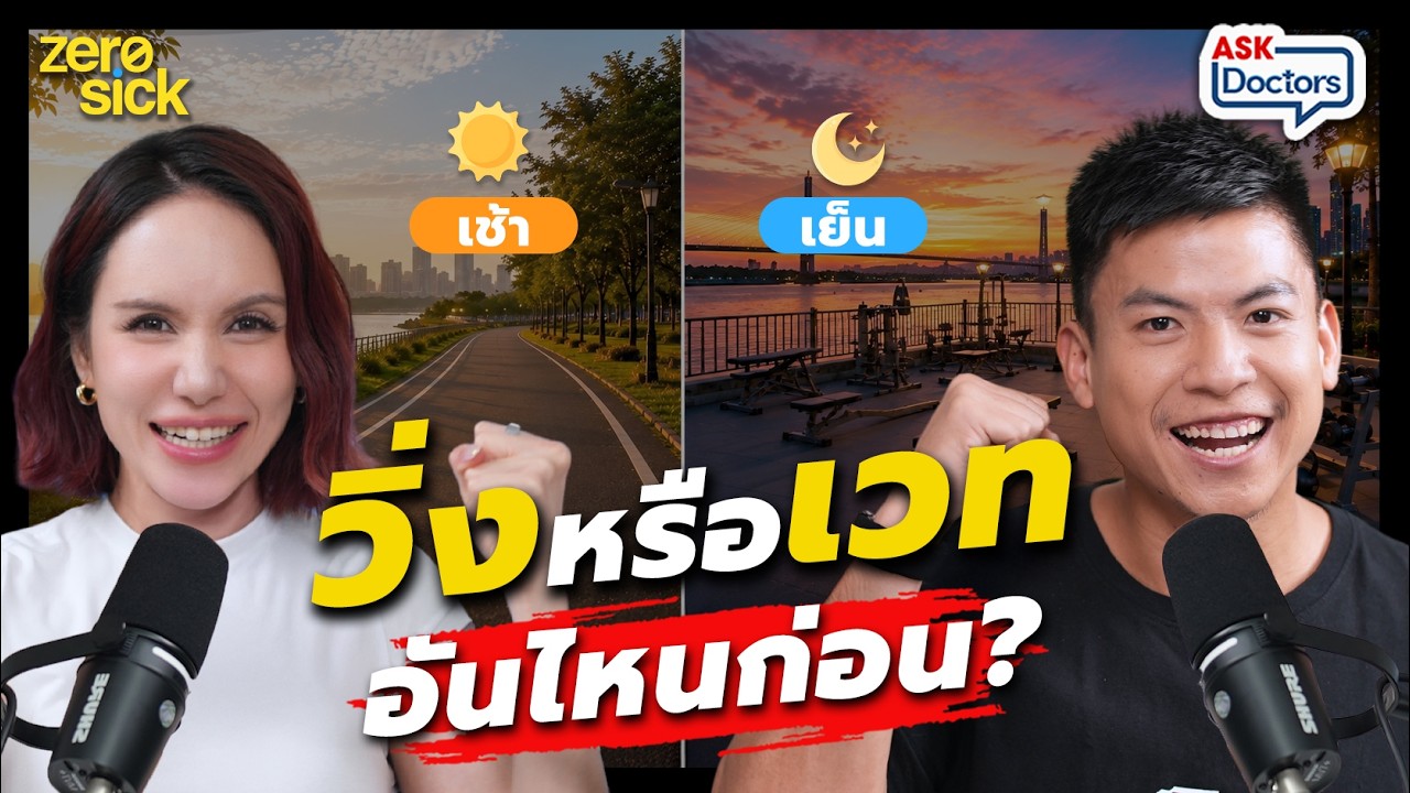 ออกกำลังกาย 30 นาทีให้มีประสิทธิภาพสูงสุด: เคล็ดลับการวางตารางฝึกและพักอย่างไรไม่ให้บาดเจ็บ