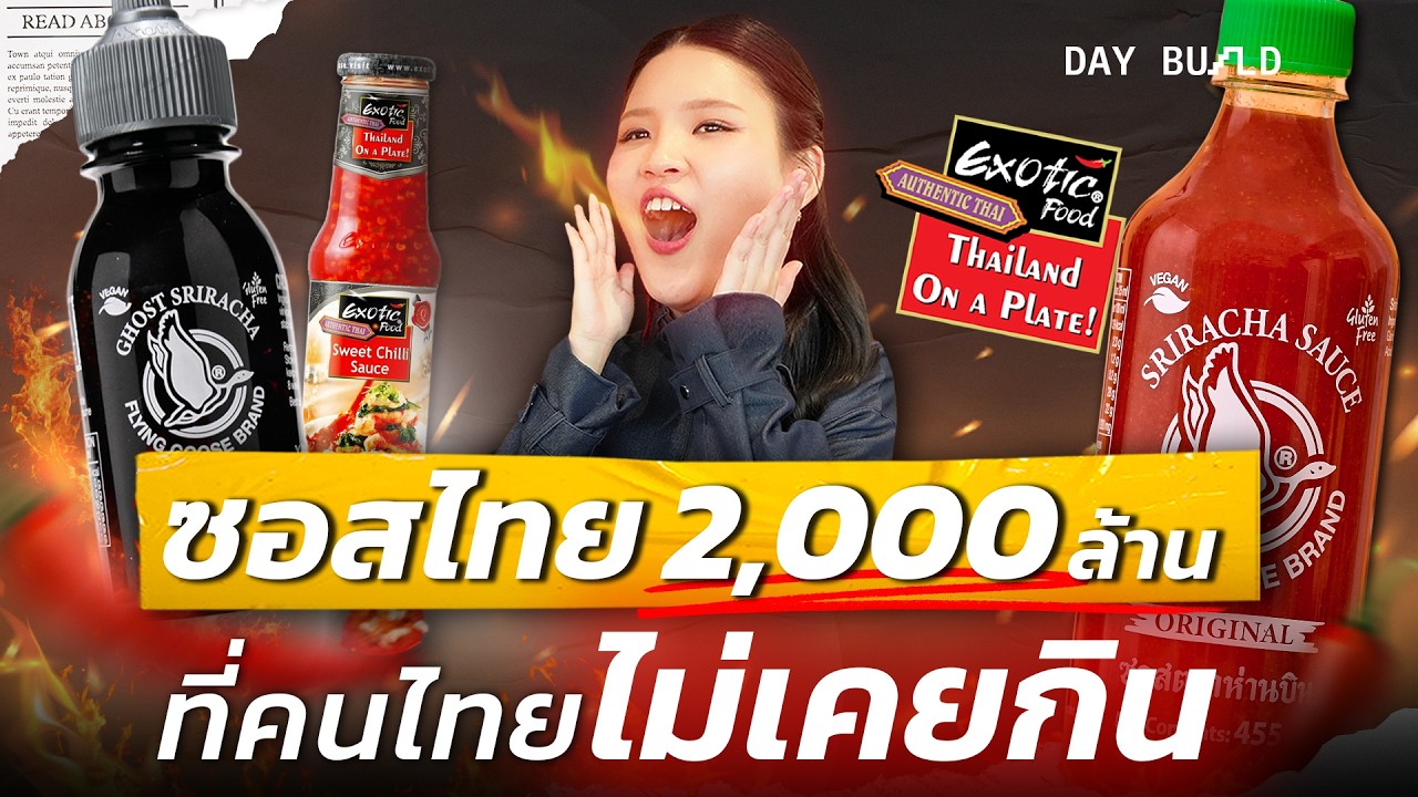 ถอดรหัสลับ Exotic Food จากซอสไทยสู่รายได้ 2,000 ล้านด้วยกลยุทธ์ระดับโลก
